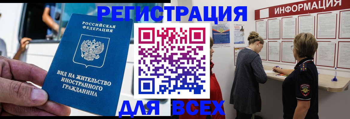 прописка в квартире в Алтае